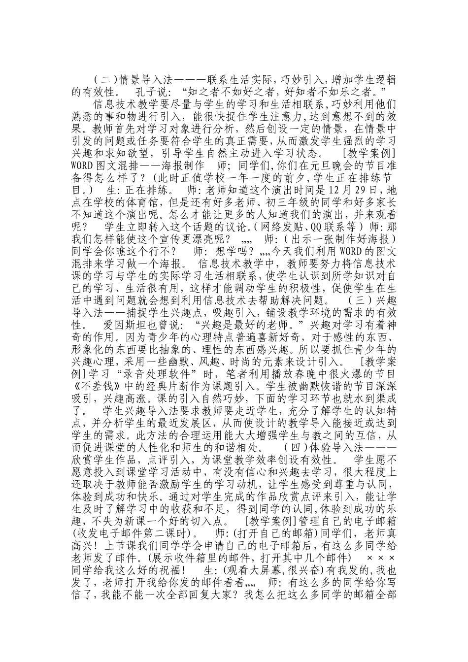 信息技术课堂教学导入的有效性_第3页