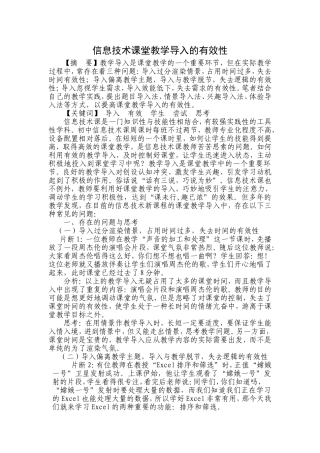 信息技术课堂教学导入的有效性