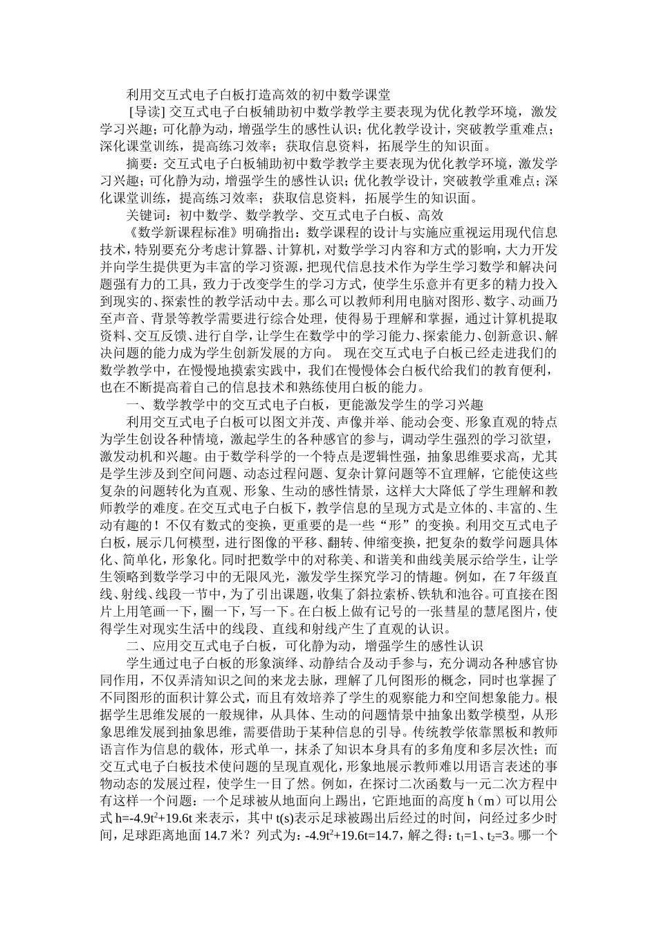 利用交互式电子白板打造高效的初中数学课堂_第1页