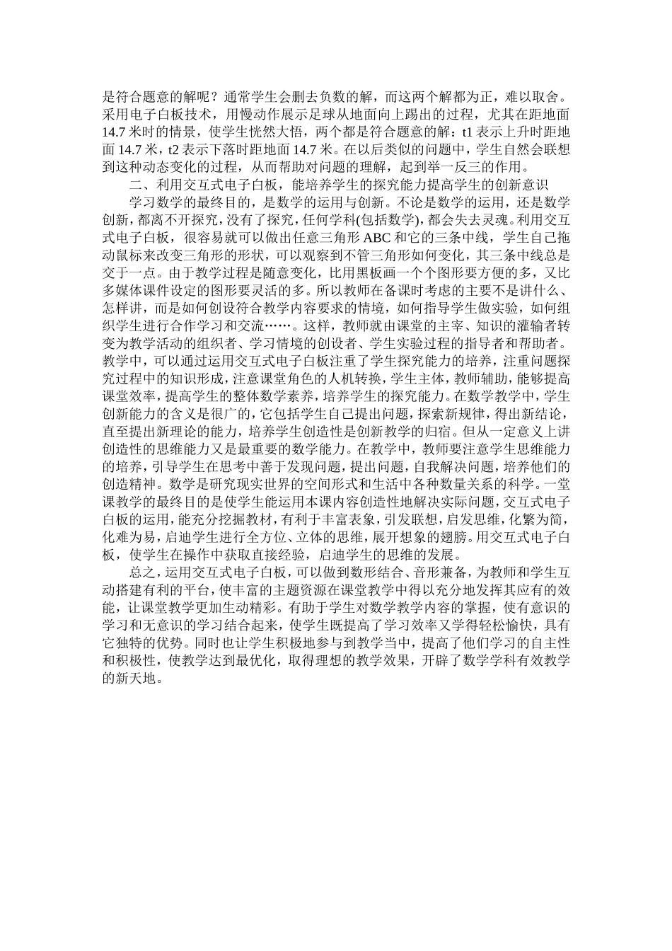利用交互式电子白板打造高效的初中数学课堂_第2页
