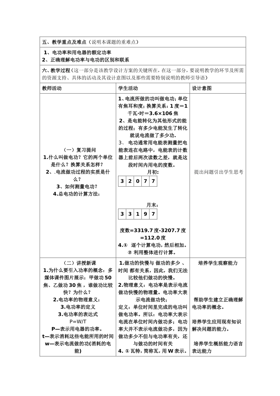 初中物理教学案例《密度》_第2页