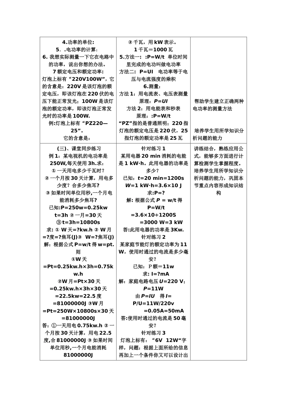 初中物理教学案例《密度》_第3页
