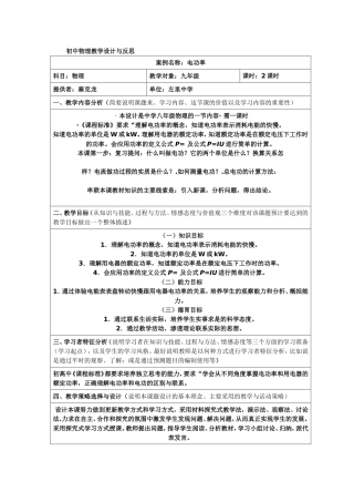初中物理教学案例《密度》