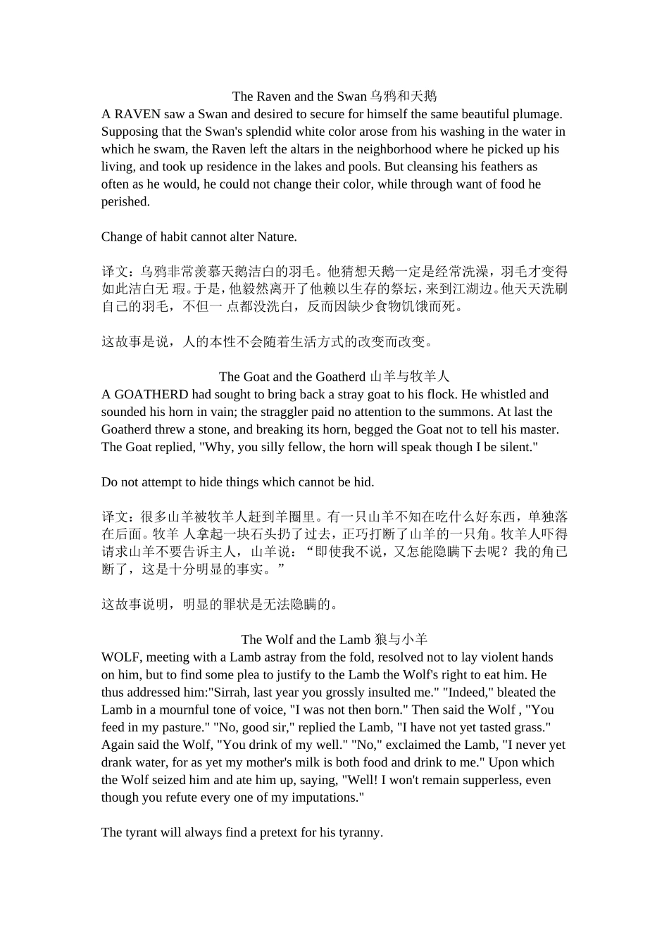 适合小学生讲的英语小故事_第1页