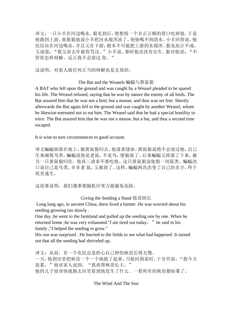 适合小学生讲的英语小故事_第2页