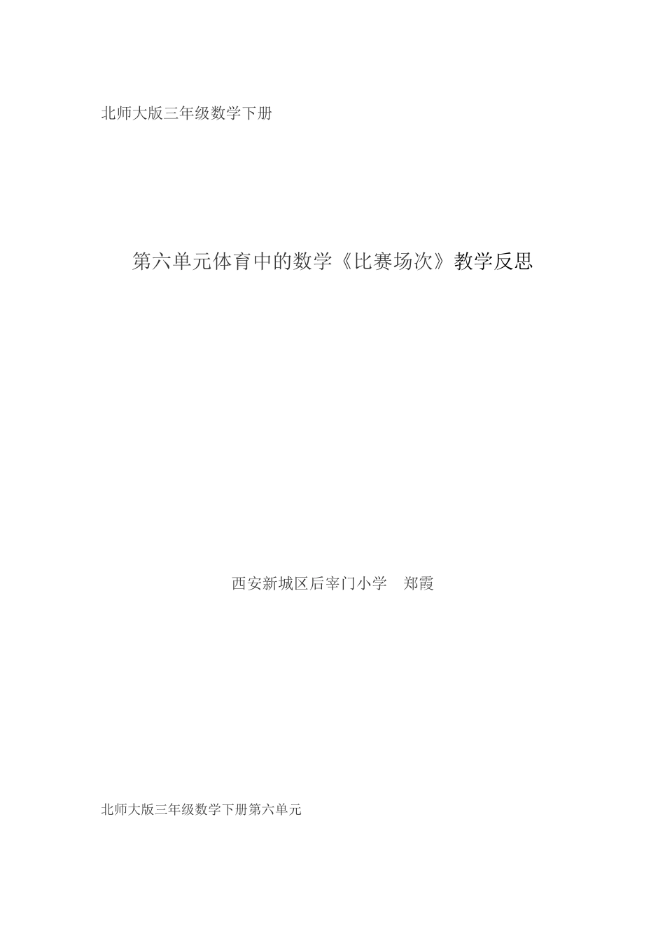 郑霞比赛场次教学反思_第1页