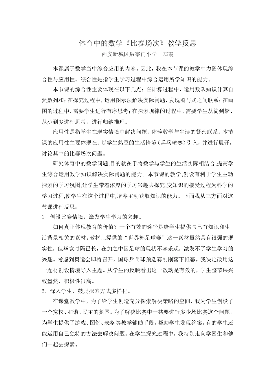 郑霞比赛场次教学反思_第2页