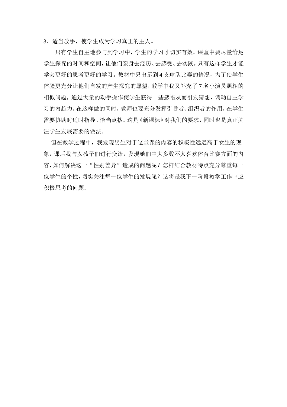 郑霞比赛场次教学反思_第3页