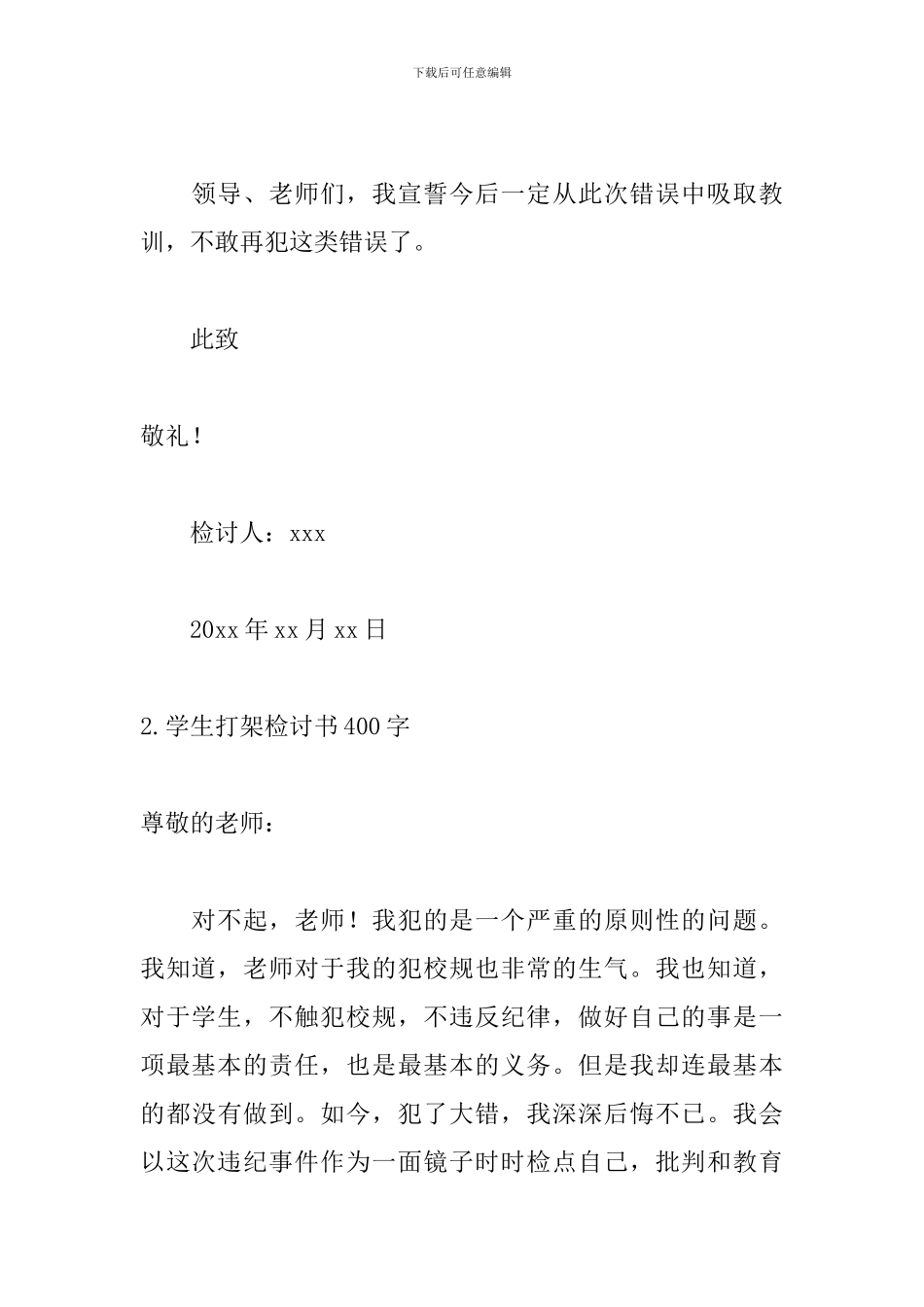 学生打架检讨书400字五篇_第3页