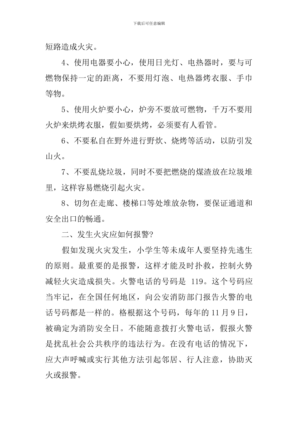 安全防火知识演讲_第2页