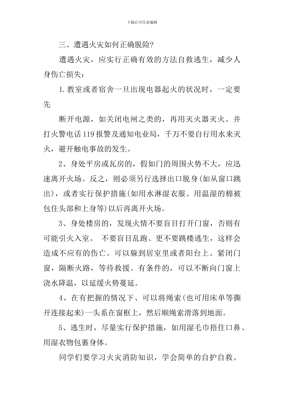 安全防火知识演讲_第3页