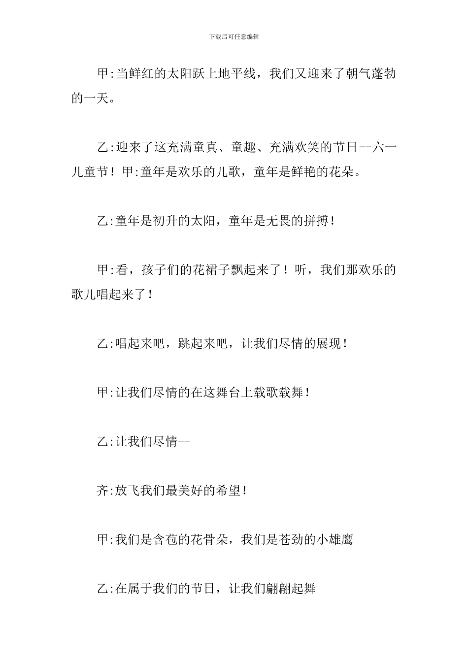 六一儿童节活动主持词范文5篇_第2页