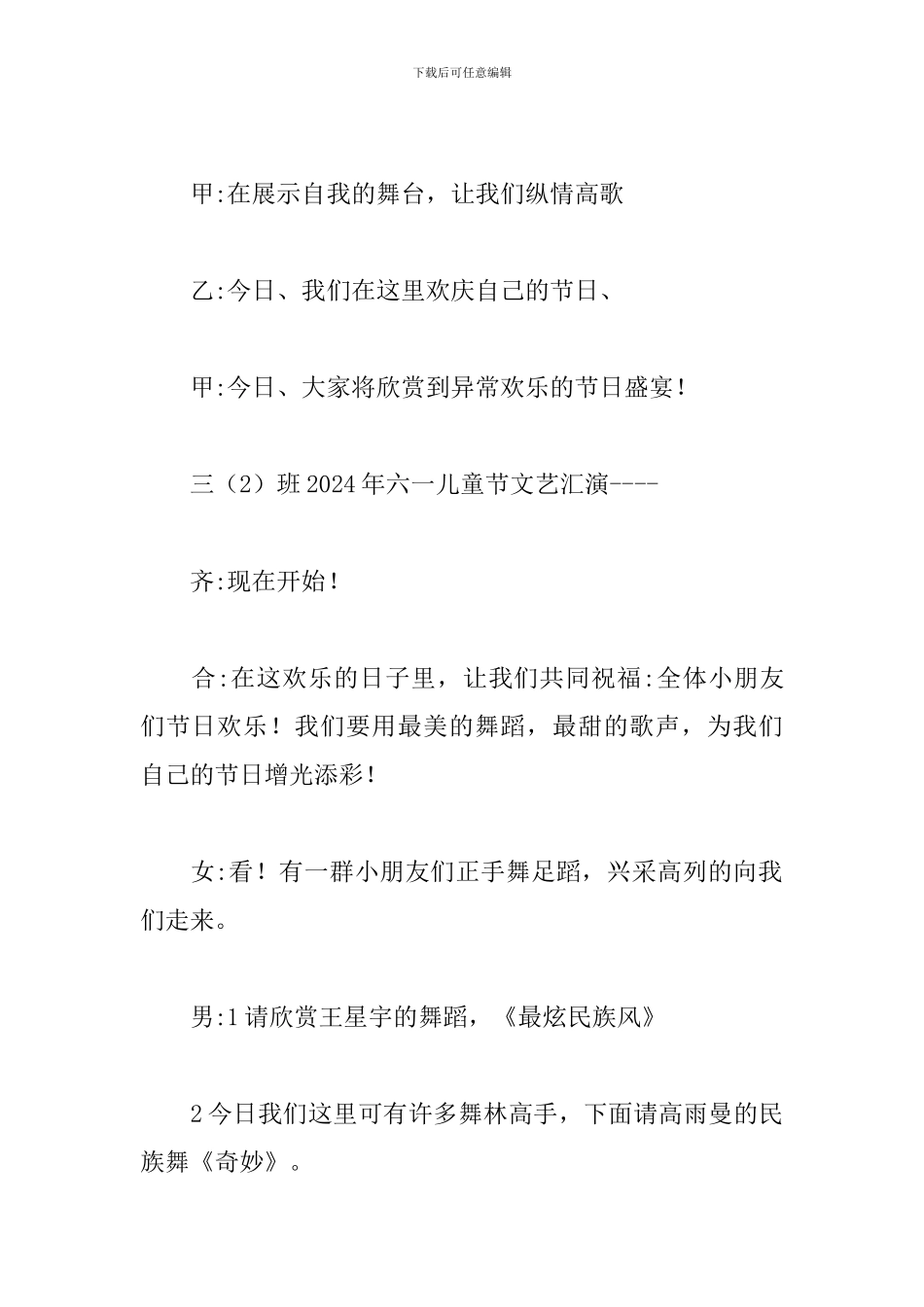 六一儿童节活动主持词范文5篇_第3页