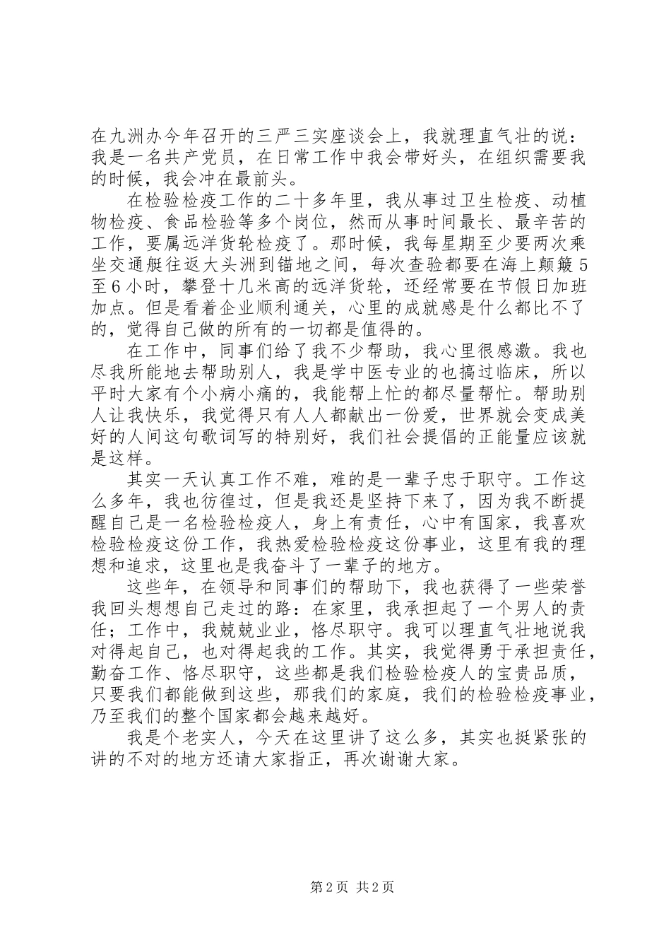 先进个人演讲稿_第2页