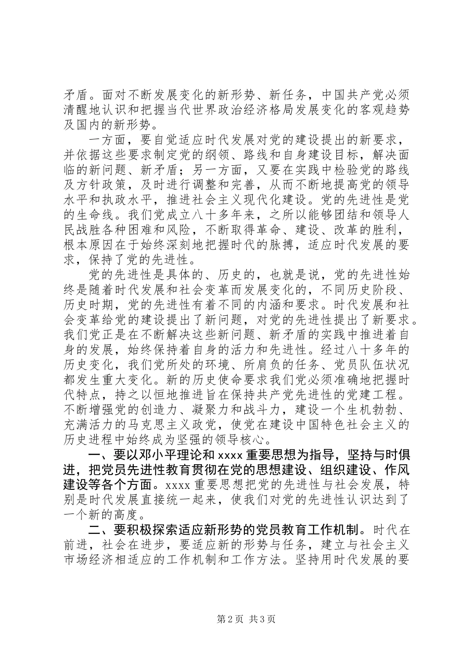 先进个人心得体会_第2页