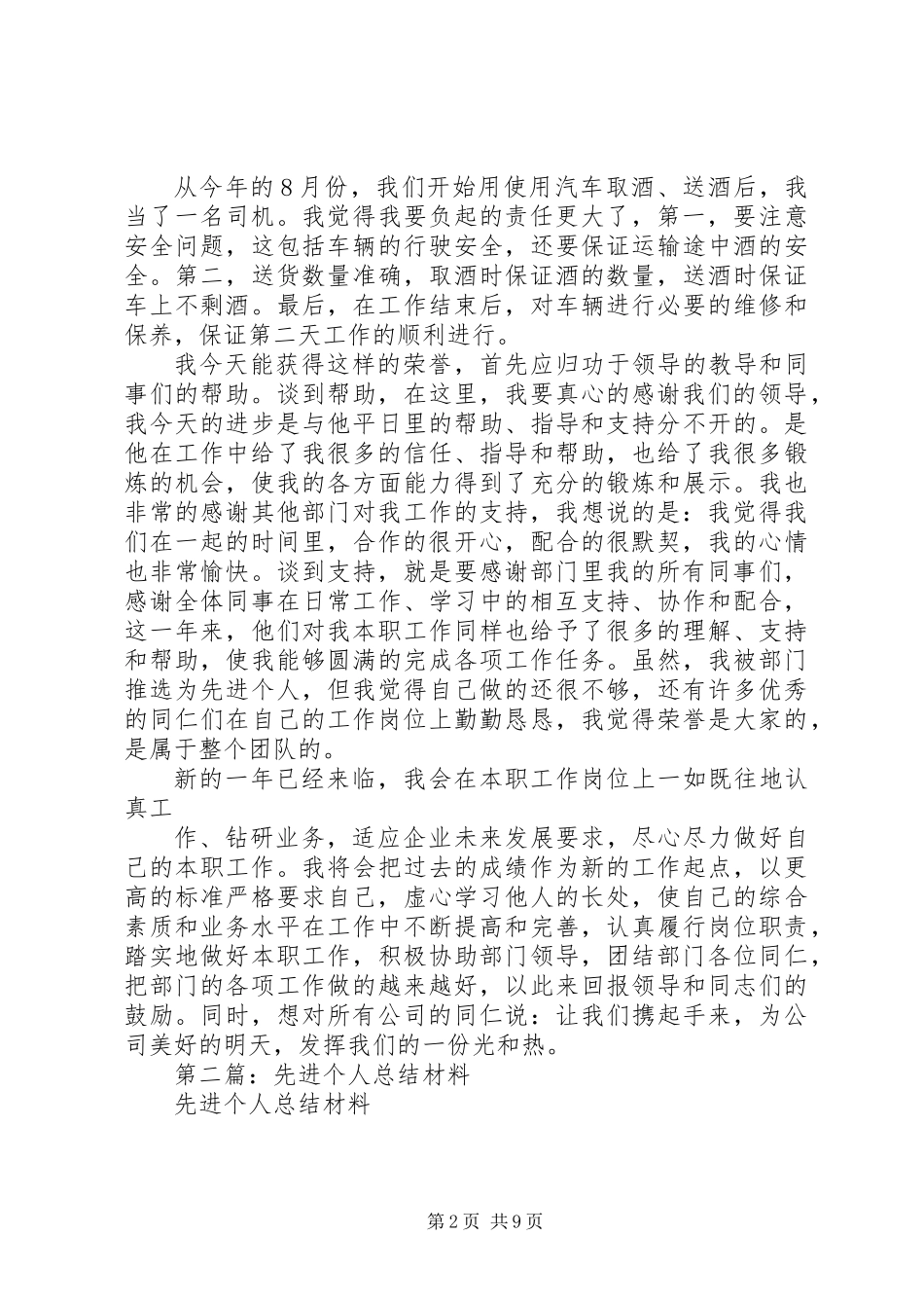 先进个人总结(精选多篇)_第2页