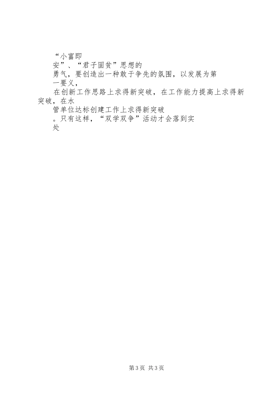 “双学双争”活动心得体会_第3页