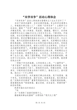“双学双争”活动心得体会