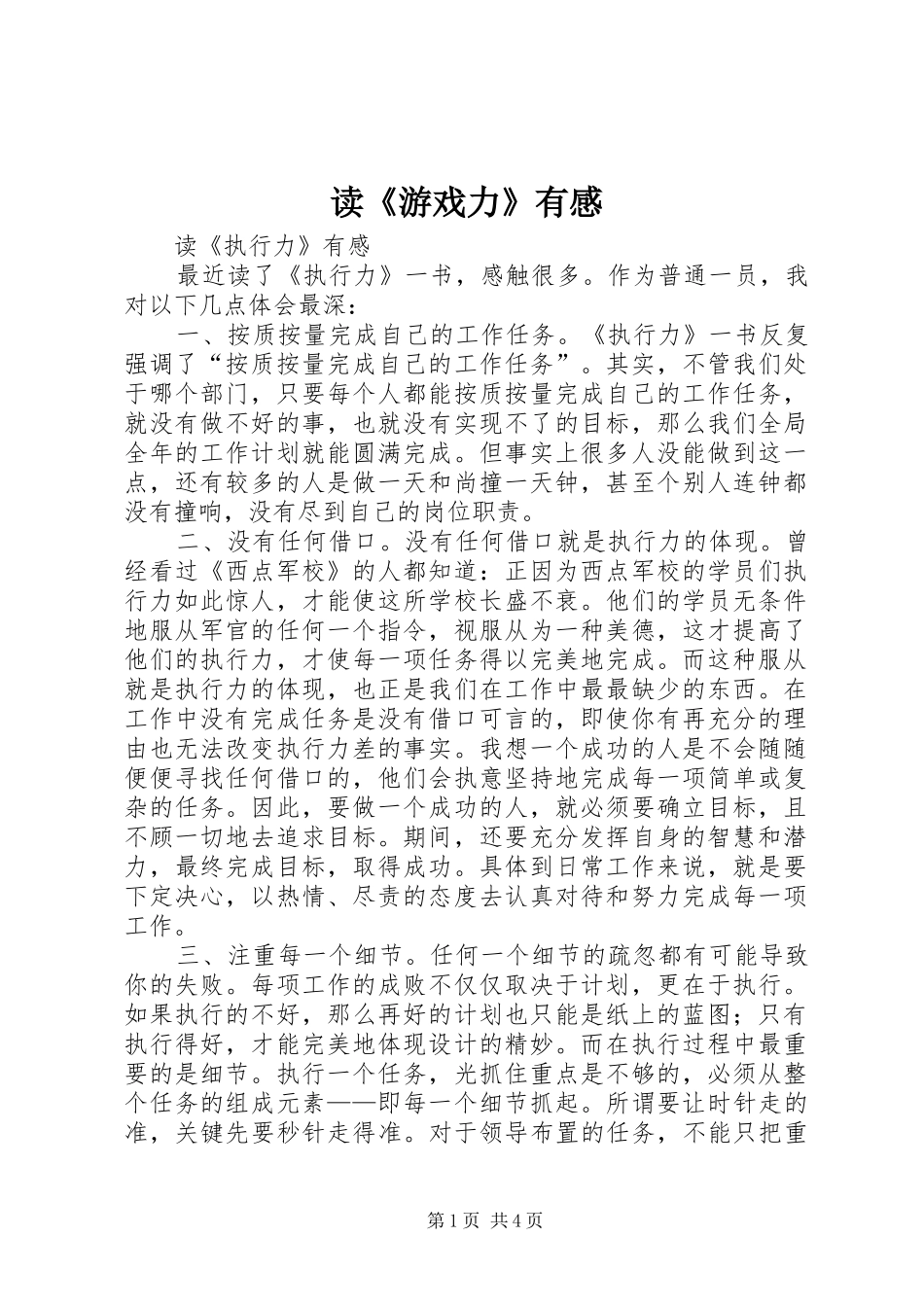 读《游戏力》有感_第1页