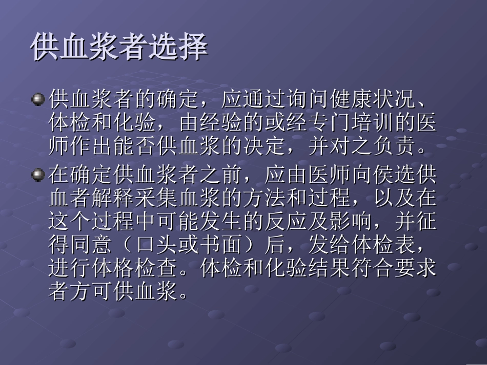 血液制品原料血浆幻灯片_第3页