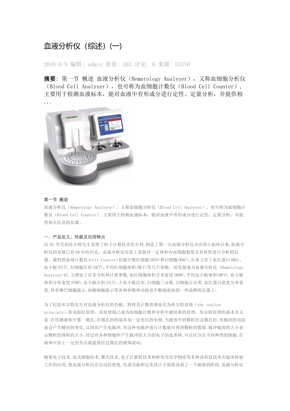 血液分析仪概述_第1页