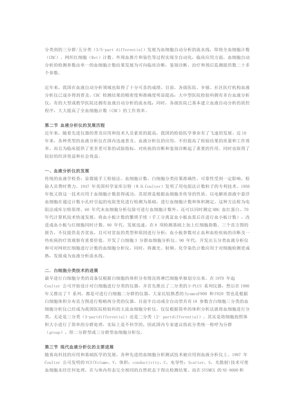 血液分析仪概述_第3页