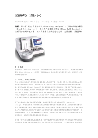 血液分析仪概述