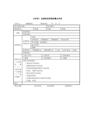 血液制品点评表