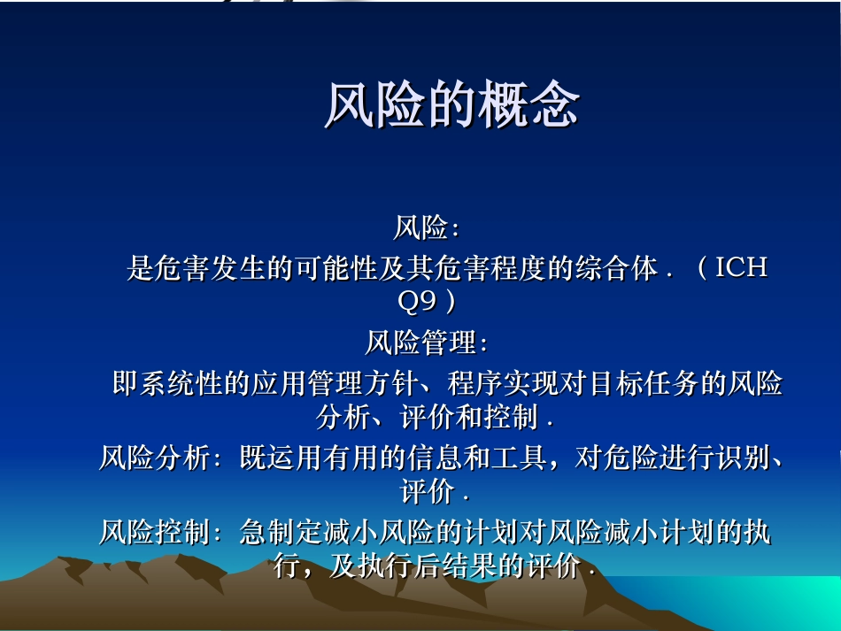 血液制品生产制备工艺中的风险分析_第2页