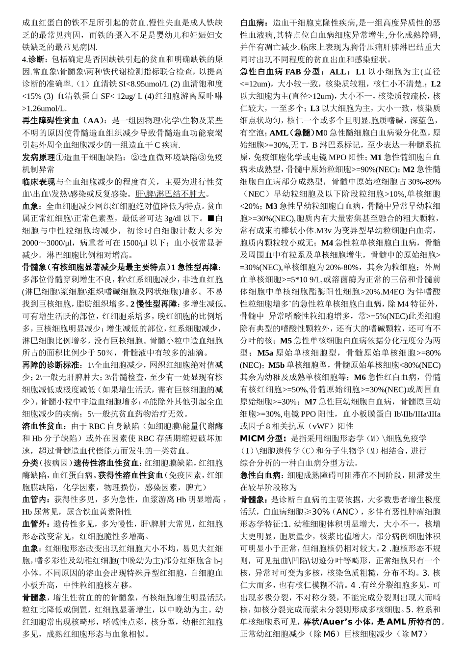 血液学检验-高分必备_第2页