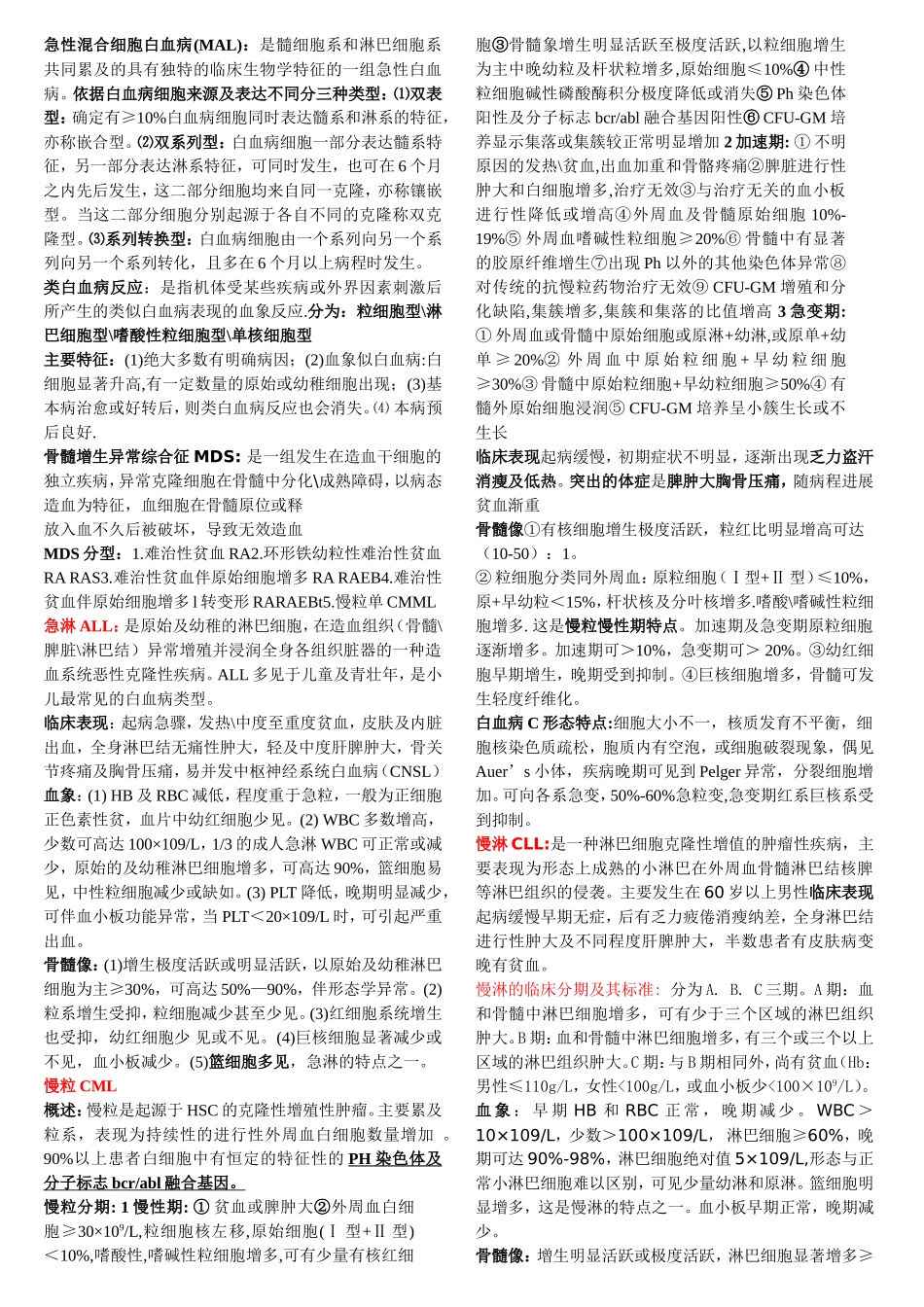 血液学检验-高分必备_第3页