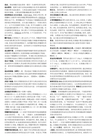 血液学检验-高分必备