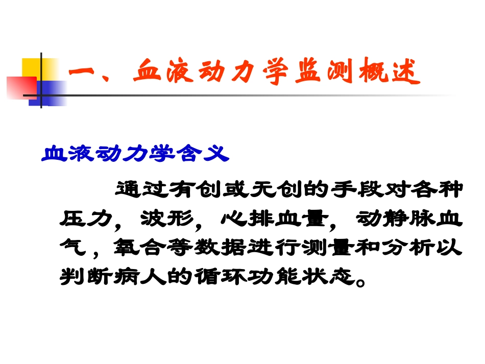 血液动力学监测新观点4.21幻灯片_第3页