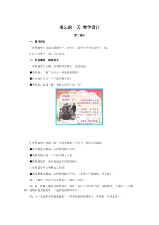 难忘的一天教学设计（第二课时）