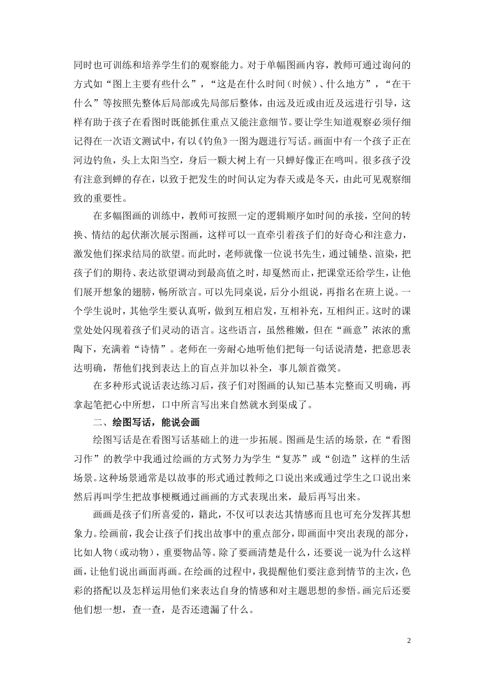 低年级学生看图写话教学中的诗情画意1_第2页