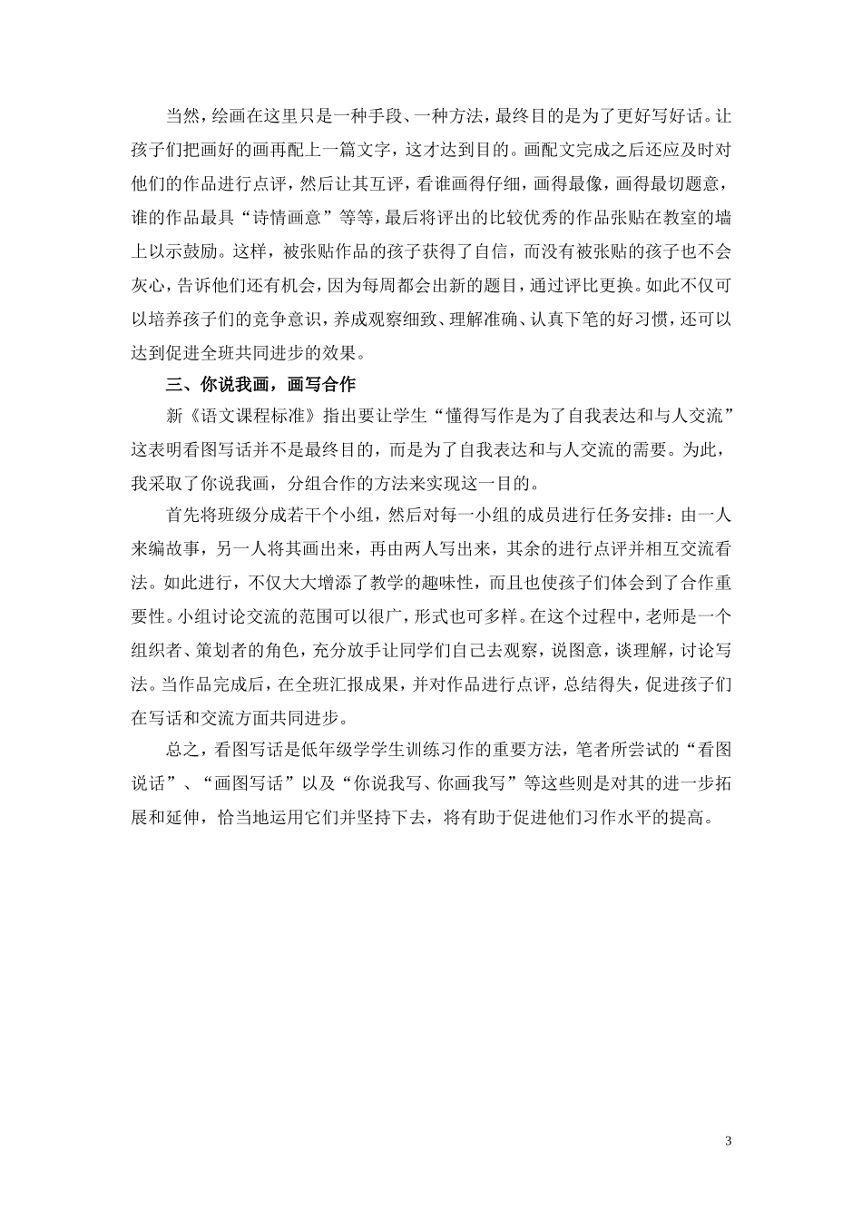 低年级学生看图写话教学中的诗情画意1_第3页