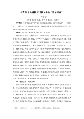低年级学生看图写话教学中的诗情画意1