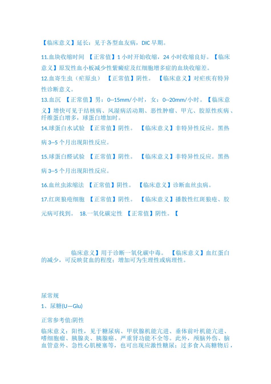血液各项指标正常值-五_第2页