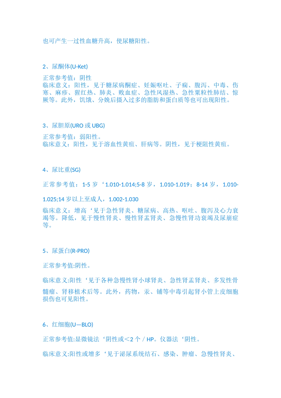 血液各项指标正常值-五_第3页