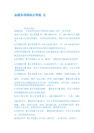 血液各项指标正常值-五