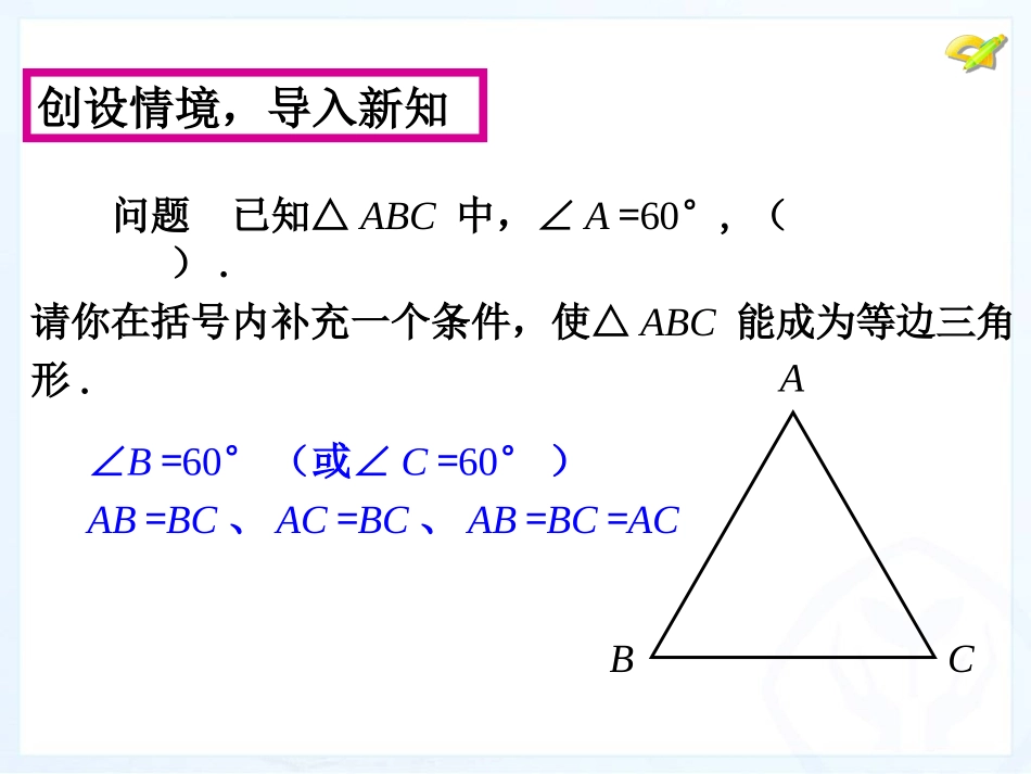 等腰三角形4_第2页