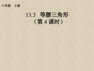 等腰三角形4