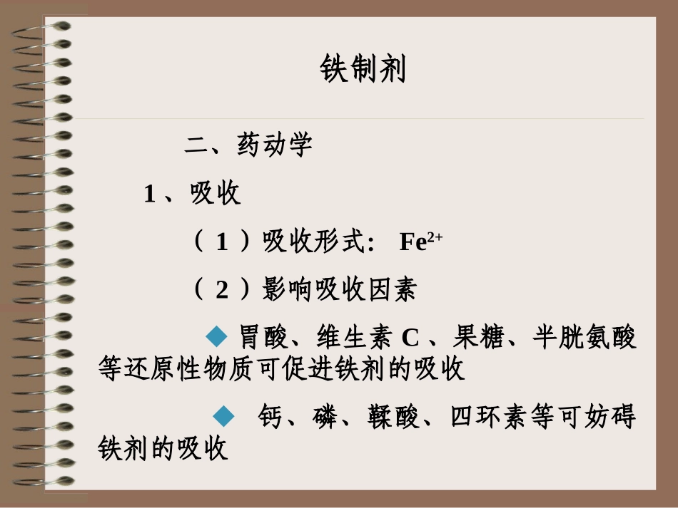 血液及造血系统药理_第2页