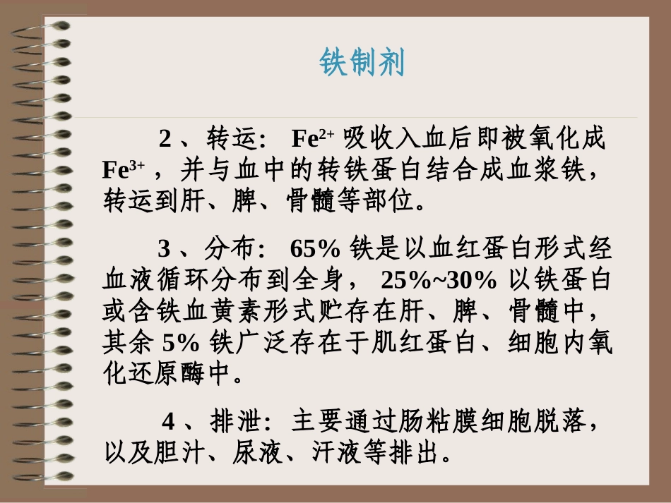 血液及造血系统药理_第3页