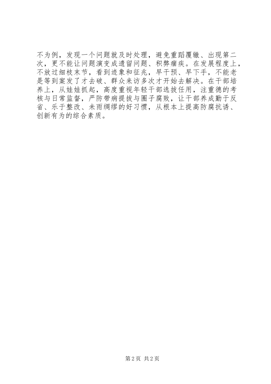 三严三实心得体会：勤于修身，积极作为_第2页