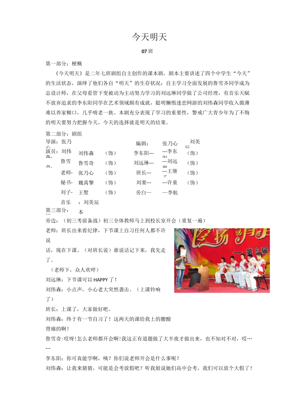 课本剧 《今天  明天》实录_第1页