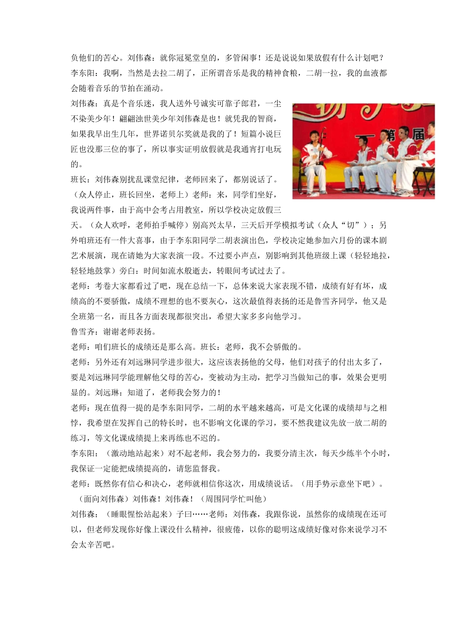 课本剧 《今天  明天》实录_第3页
