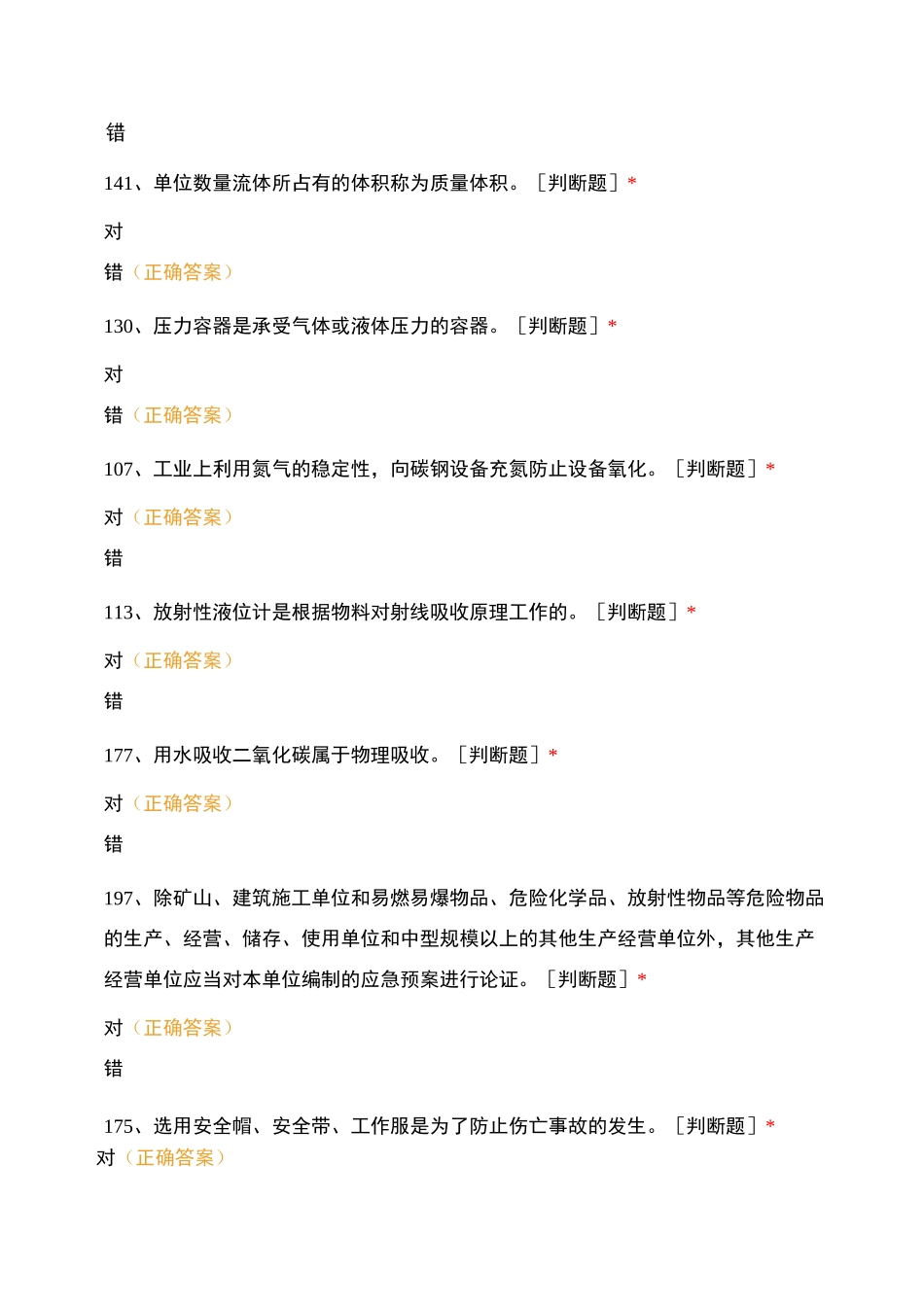 氧化特殊作业3_第2页