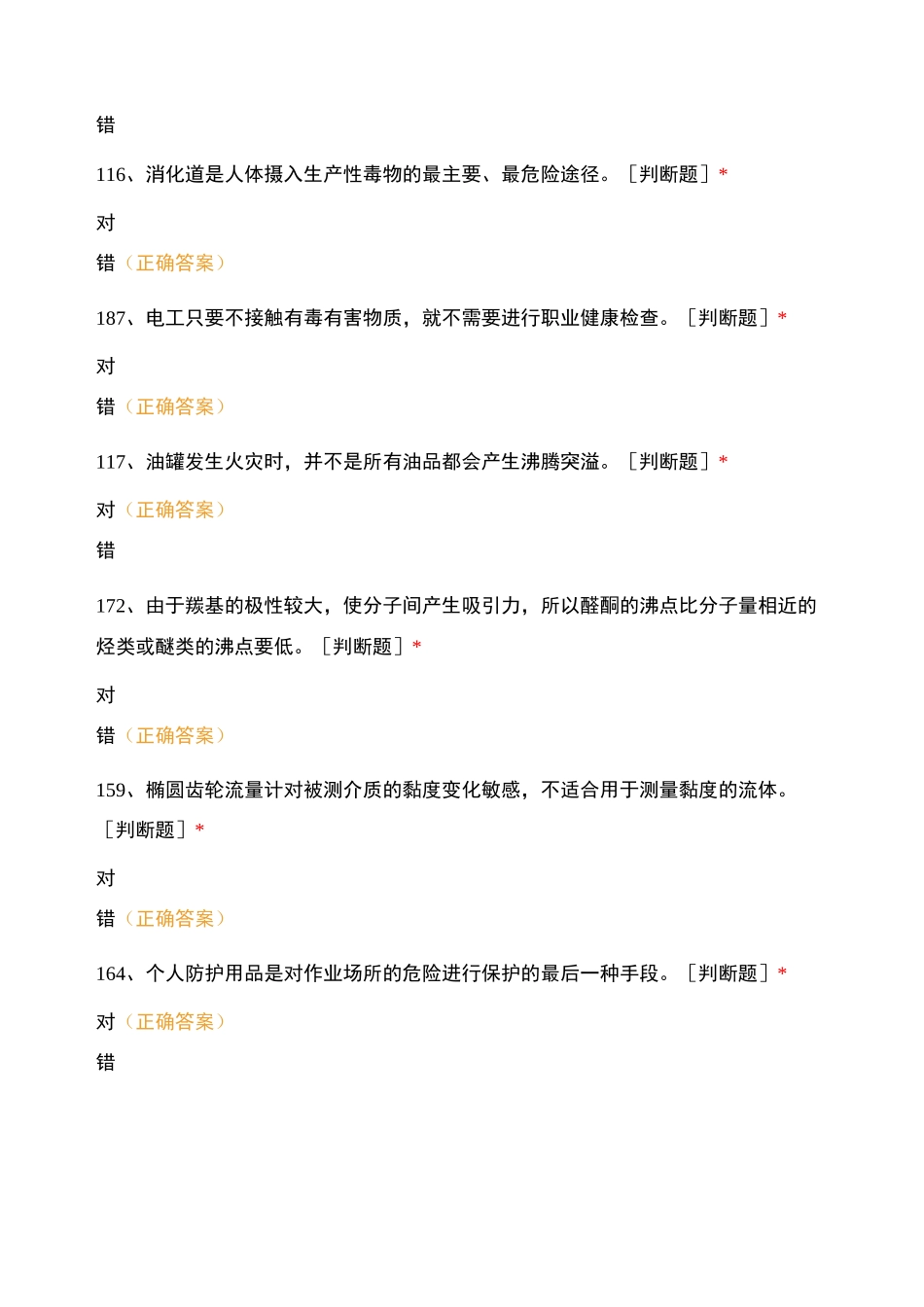 氧化特殊作业3_第3页