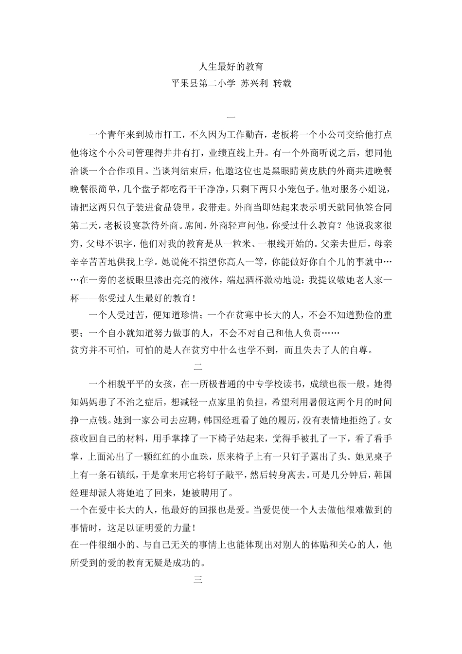 《人生最好的教育》苏兴利转载_第1页